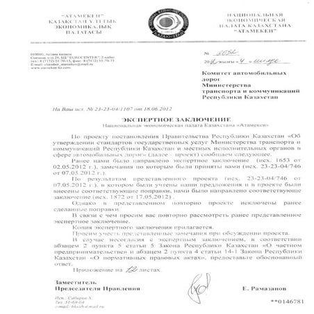 Комитет автомобильных дорог