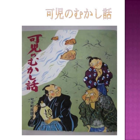 可児のむかし話