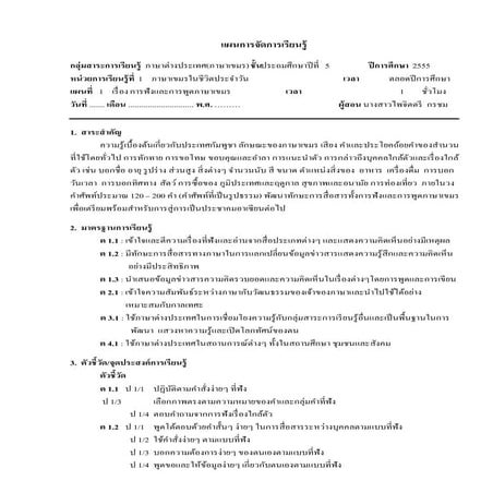 แผนการจัดการเรียนรู้ ภาษาเขมร