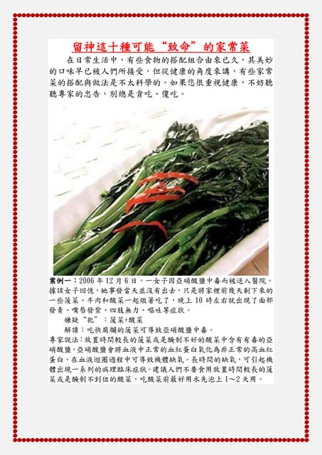 留神這十種可能“致命”的家常菜