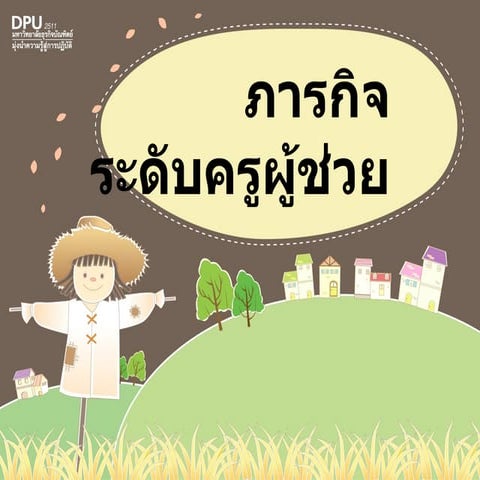 ครูมืออาชีพ