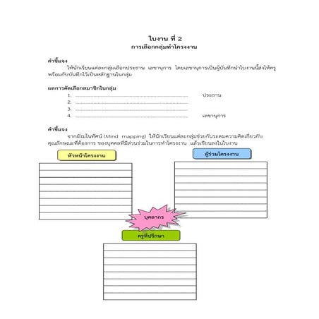 ใบงานโครงงาน
