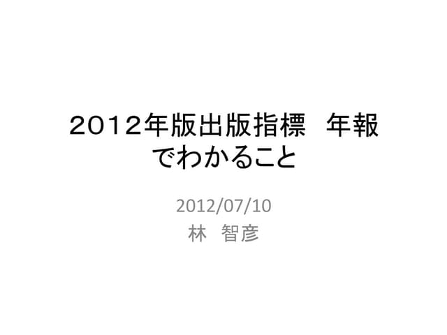 書籍市場の現状
