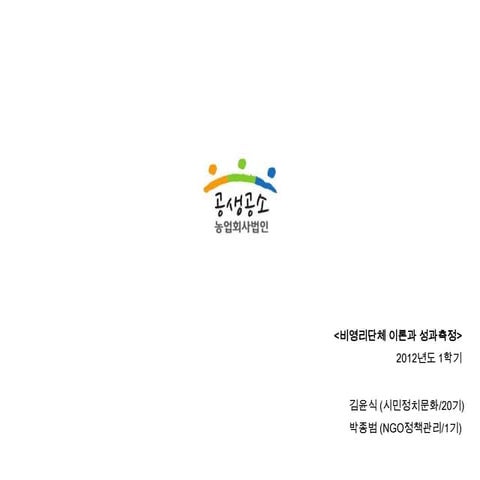 공생