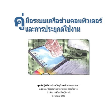 คู่มือระบบเครือข่าย