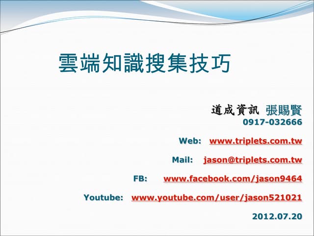 雲端科技for食科協會