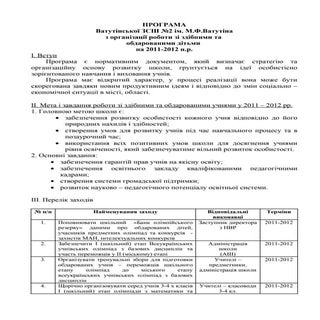 програма для обдарованих