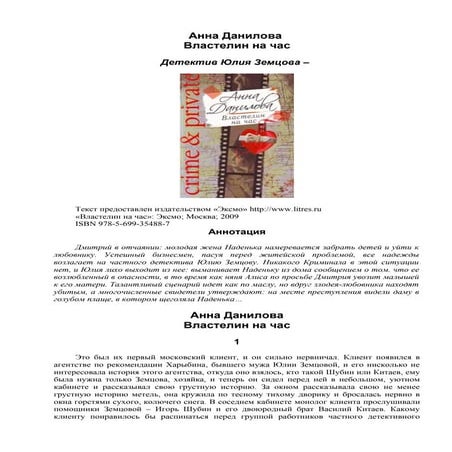Анна Данилова. Властелин на час  