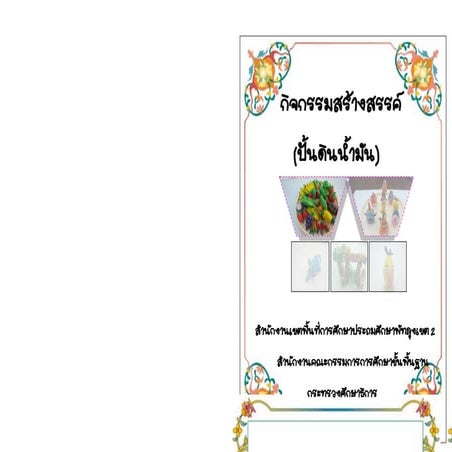 แผ่นพับปั้นดินนำมัน