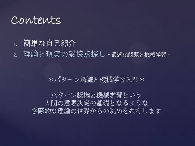 パターン認識と機械学習入門