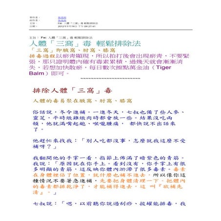 人體「三窩」毒  輕鬆排除法