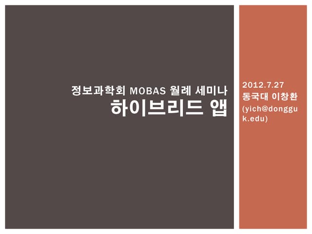 하이브리드 앱(Hybrid App)