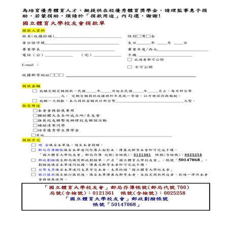 20週年校慶晚宴報名表格 | DOC