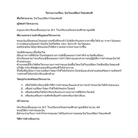 โครงงานเรื่อง วุ้นในเปลือกไข่แฟนซี