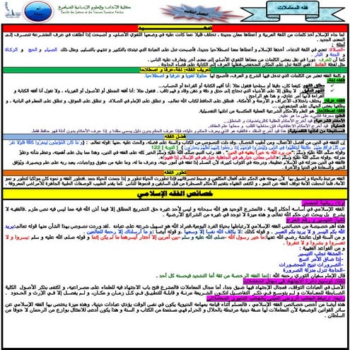 فقه المعاملات1