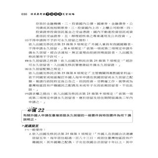 移民署考試申論題庫完全攻略 移民署特考學儒