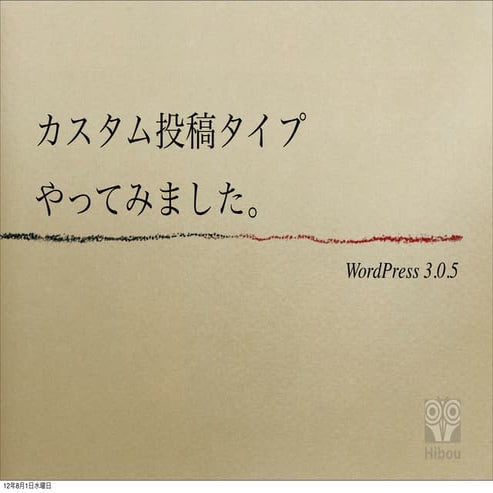 カスタム投稿タイプ