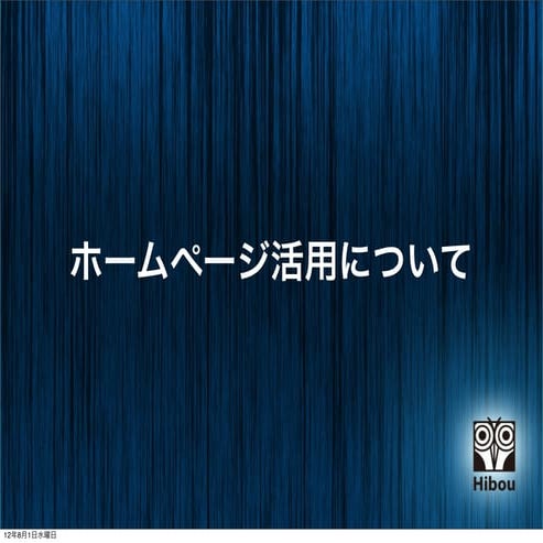 板硝子商工協同組合様プレゼン