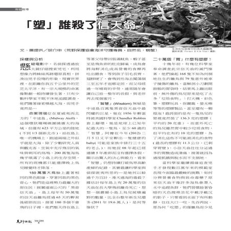 「塑」誰殺了信天翁？