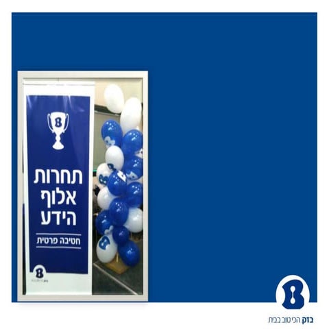 תחרות אלוף הידע