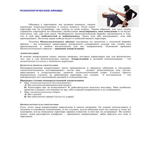 психологическое айкидо | PDF