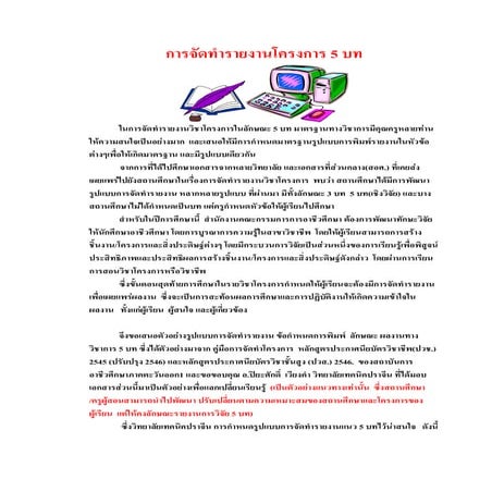 รูปแบบโครงการ