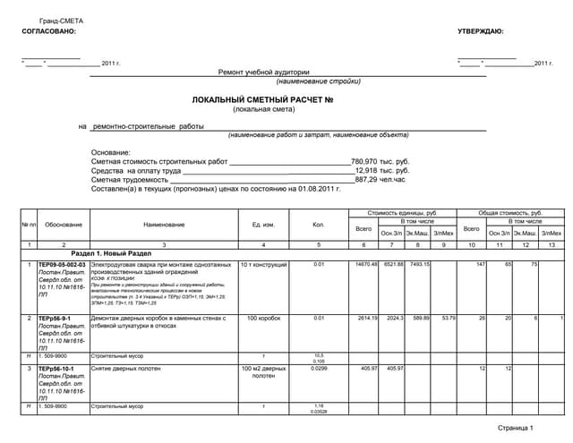 смета на установку дверей металлических. расценка на установку дверных блоков металлических. дефектная ведомость в гранд смете форма. план монтажа перегородок. план монтажа в дизайне.