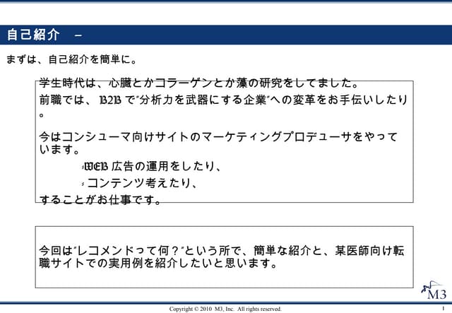 レコメンドしてみよう！