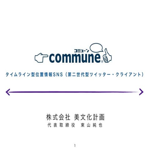 天王寺動物園×コミューン