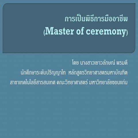 การเป็นพิธีการมืออาชีพ