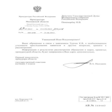 прокуратура моск.обл. турчак | PDF