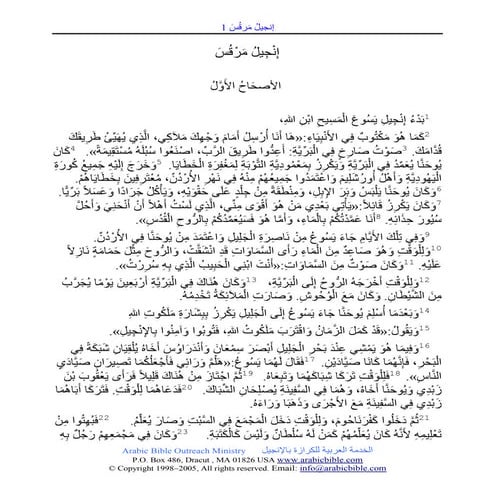 الكتاب المقدس   العهد الجديد انجيل  مرقص