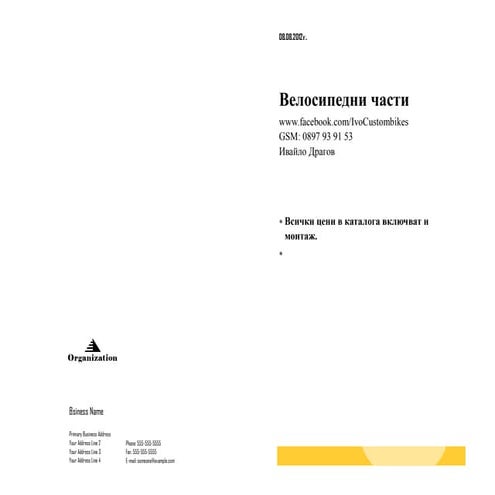 Каталог на велочасти