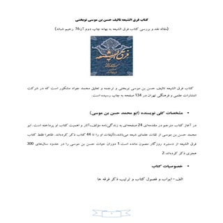 معرفي کتاب فرق الشيعه