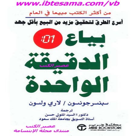 بياع الدقيقة الواحدة