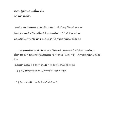 ทฤษฎีจำนวนเบื้องต้น