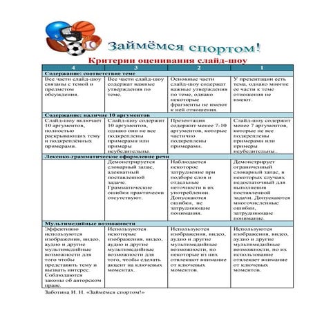 критерии оценивания слайд шоу | PDF