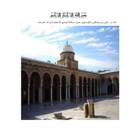 فضائح أعداء الإسلام