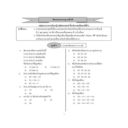 แนวข้อสอบ