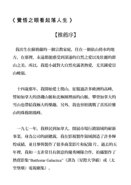 覺悟之眼 看起落人生