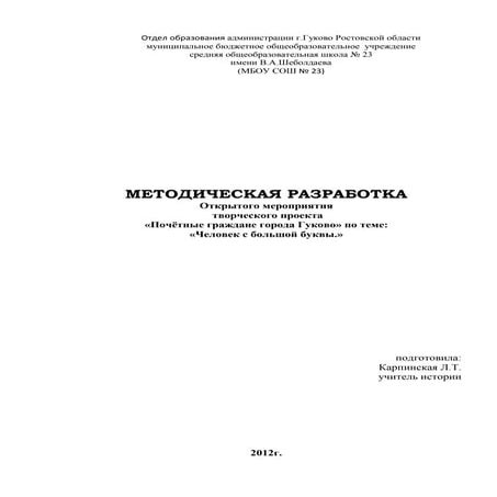 открытое мероприятие краткопо теме