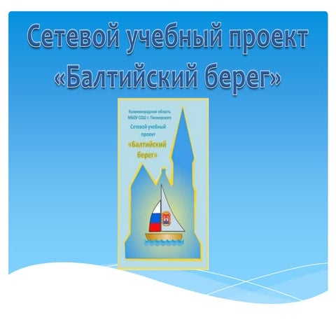 стартовая презентация