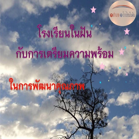 ในฝันสู่มาตรฐานสากล เอเชียแอร์พอร์ท