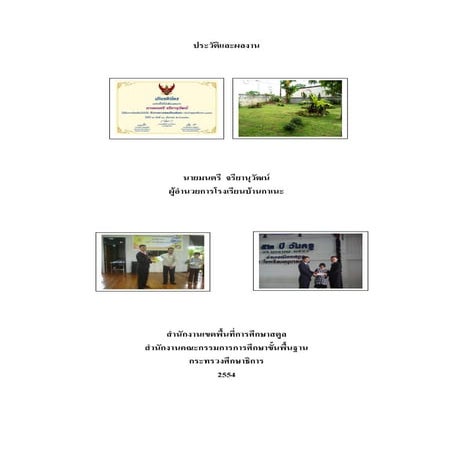 ประวัติมนตรี