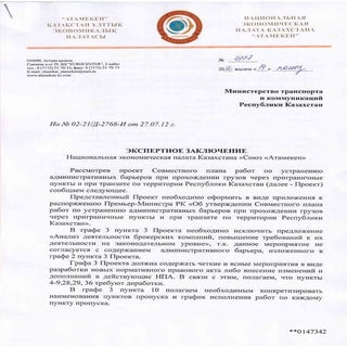 Экспертное заключение мтк рк