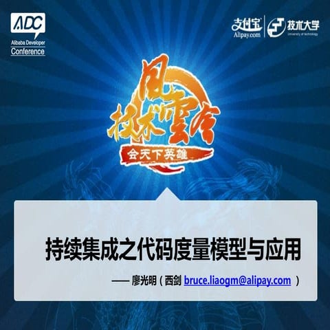 持续集成之代码度量模型与应用