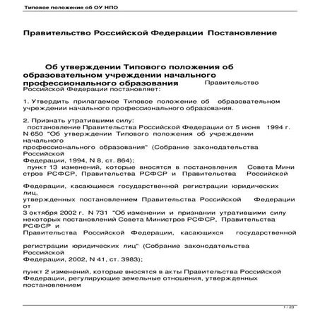 положение об оу нпо