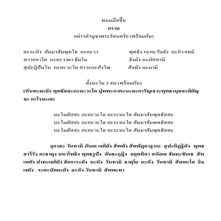 บทบูชาพระบรมสาริกธาติ