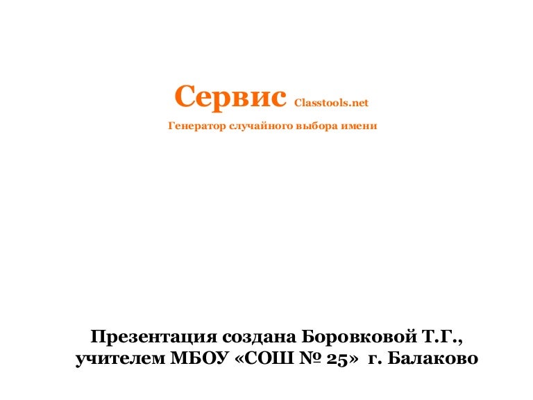Генератор названий для произведений
