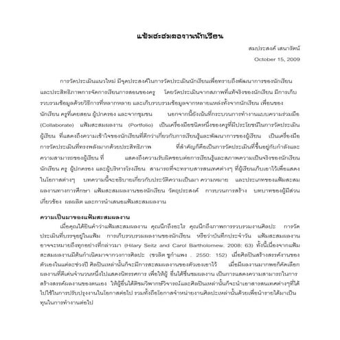 แฟ้มสะสมผลงานนักเรียน